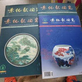 景德镇陶瓷 2002（全年四册合售）