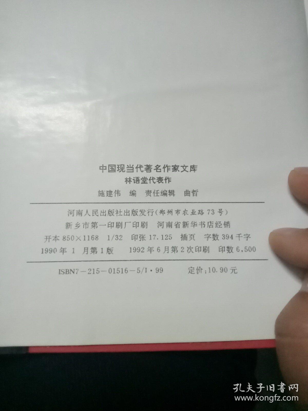 林语堂代表作