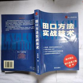 田口方法实战技术