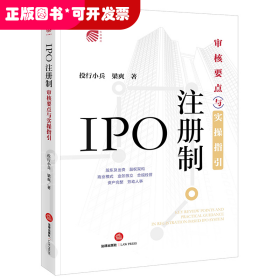IPO注册制