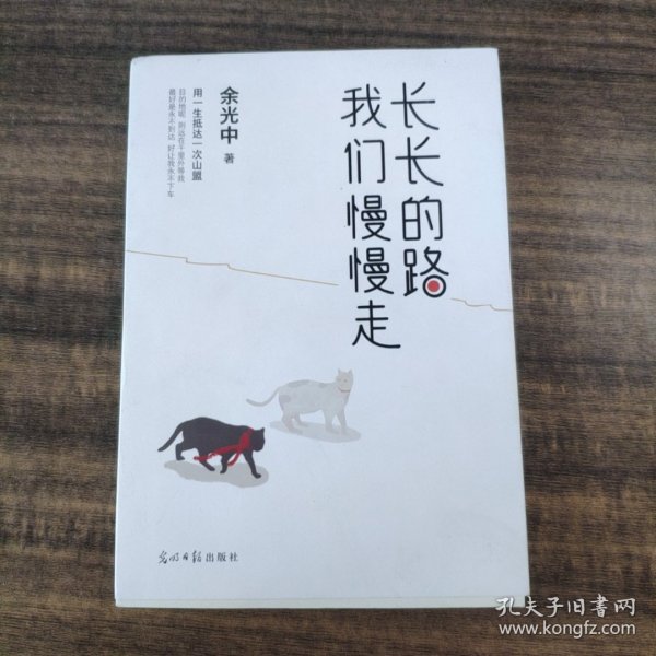 长长的路我们慢慢的走(余光中先生50年散文精粹)