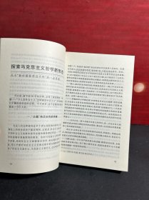 21世纪哲学创新— 黄楠森教授八十华诞纪念文集