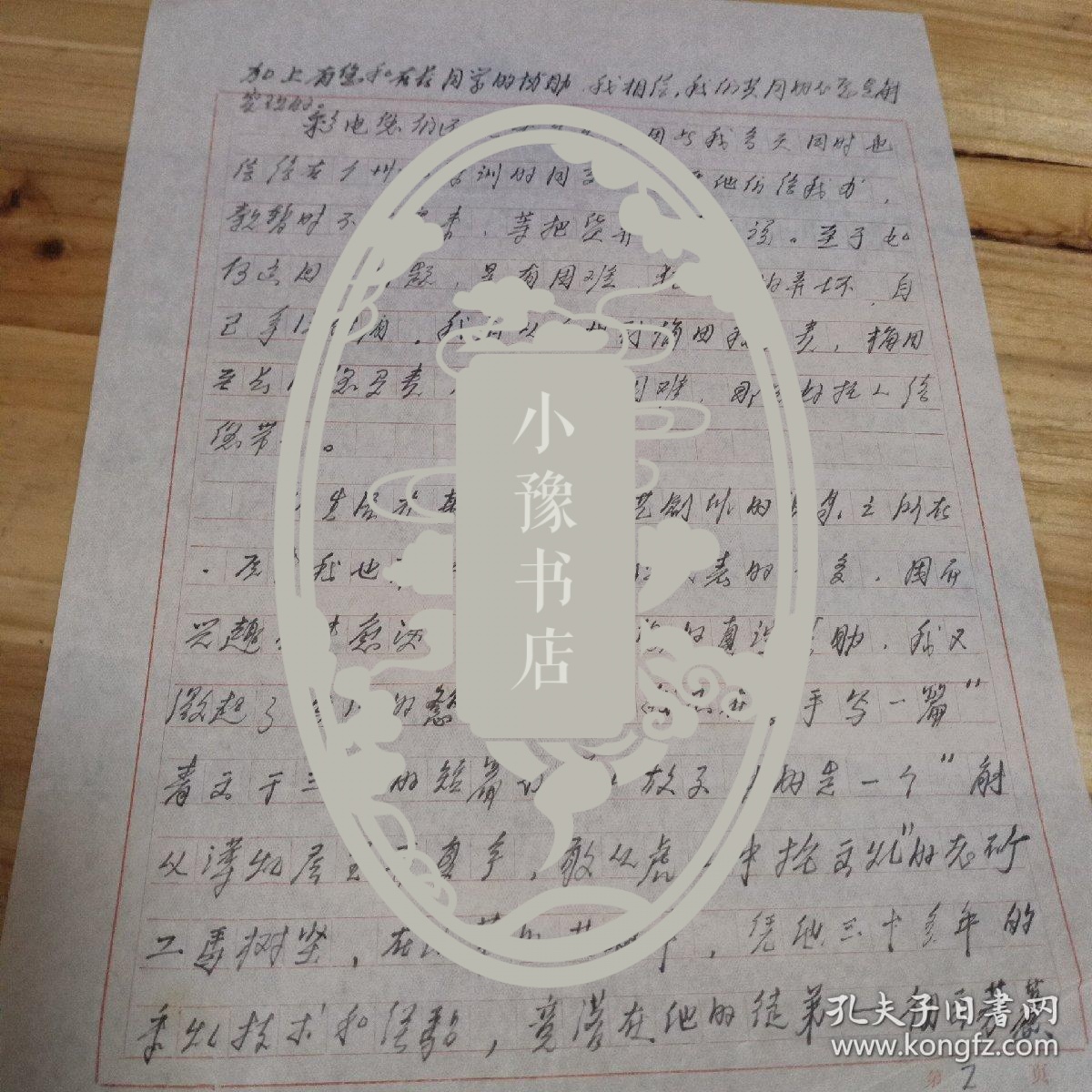 【朱日复信札】八十年代信札 文学学士、湖北省第六届作家协会代表、省文艺理论家协会理事、孝感市文艺评论家协会副主席李先志 致 湖南省文联《湘江文艺》《理论与创作》编辑朱日复信札三页，内容为谈论文凭、买彩电及写《青出于兰》打算等事项   X1476