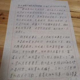 【朱日复信札】八十年代信札 文学学士、湖北省第六届作家协会代表、省文艺理论家协会理事、孝感市文艺评论家协会副主席李先志 致 湖南省文联《湘江文艺》《理论与创作》编辑朱日复信札三页，内容为谈论文凭、买彩电及写《青出于兰》打算等事项   X1476