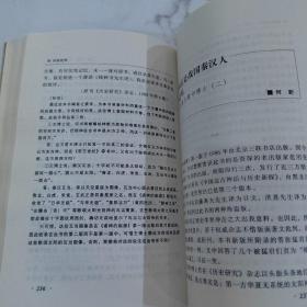 何新批判·研究与评估