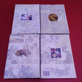 中国书画名家精品大典（1.2.3.4）