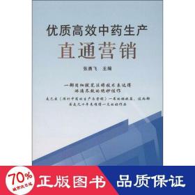 优质高效生产直通营销 种植业 张勇飞 编