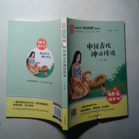 中国古代神话传说