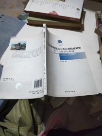 管理者非理性与上市公司投资研究：基于过度自信假说