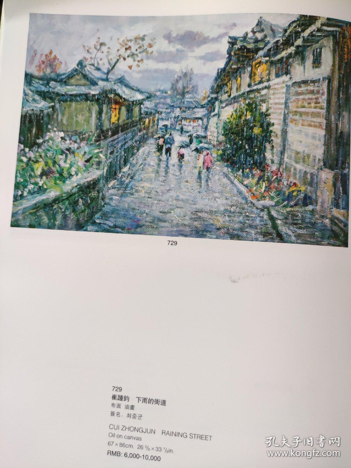 画页（散页印刷品）——油画——白桦树【崔帝男】。南归【郑英华】。长津湖畔之春【洪钟元】。下雨的街道【崔踵钧】1630