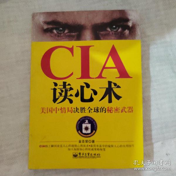 CIA读心术：美国中情局决胜全球的秘密武器