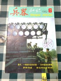 兵器知识 1982年第6期