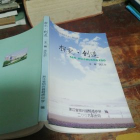 绍兴县柯桥中学校本课程：探究 创造（绍兴县重点中学）