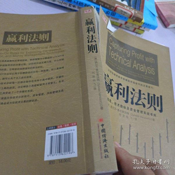 赢利法则：K线图、技术指标及资金管理实战准则