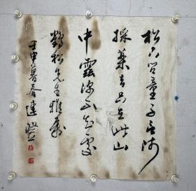 连登，字步高，号澄宇、天平居士，斋名环翠医庐。著名中国书画家、诗人，1945年出生于广州，1965年毕业于广州文史夜学院中国文学艺术系中国画专业。曾先后在柳州、广州、杭州、东莞、深圳、香港、澳门、台湾和日本、法国、韩国、印尼等地进行艺术交流、讲学，举办《连登书画展》及各种书画展。现任广州市书法家协会主席、广东省书法家协会顾问、中国书法家协会会员、西泠印社社员、广州市佛教协会副会长。