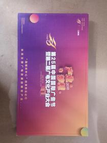 第25届中国国际广告节暨第二届广电文化产业大会（中国·哈尔滨）