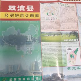 双流县经贸旅游交通图