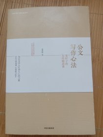 公文写作心法笔杆子的写作精进课（内页干净无笔画，低价秒杀，发邮局挂刷，认可再下单）