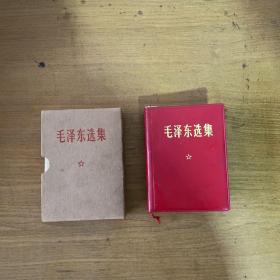 1968年军内 《毛泽东选集》合订一卷 内有毛泽东军装照 林彪提词【实物拍照现货正版】