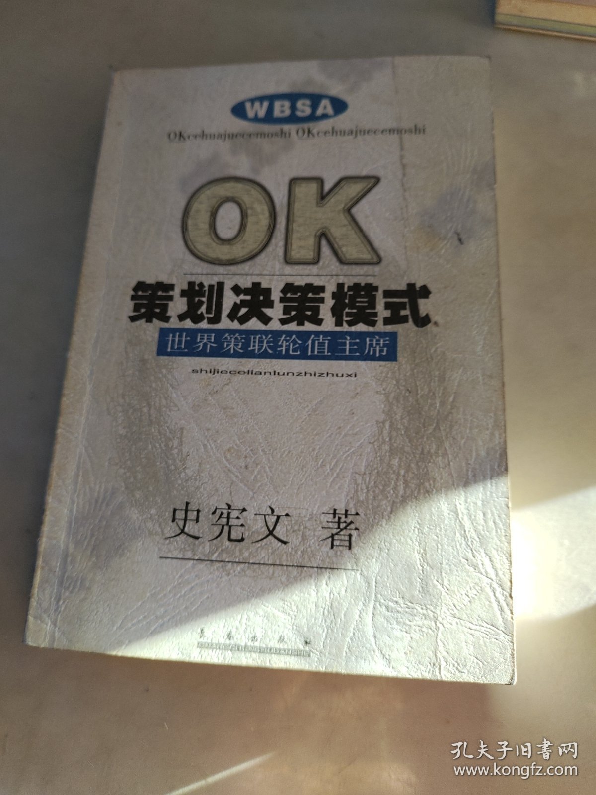 OK策划决策模式