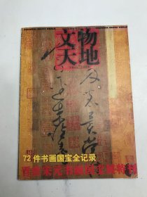 文物天地2002年12月