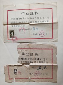 5、60年代河北清苑第一初级中学，校长：马智，学生：杨景梅毕业证书2张