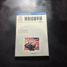 64銷售經(jīng)理手冊