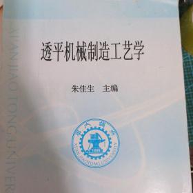 透平机械制造工艺学