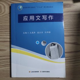 應(yīng)用文寫作