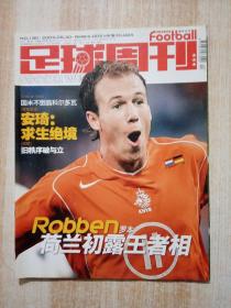 足球周刊 2005年总第180期