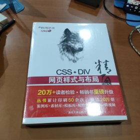 CSS+DIV网页样式与布局从入门到精通