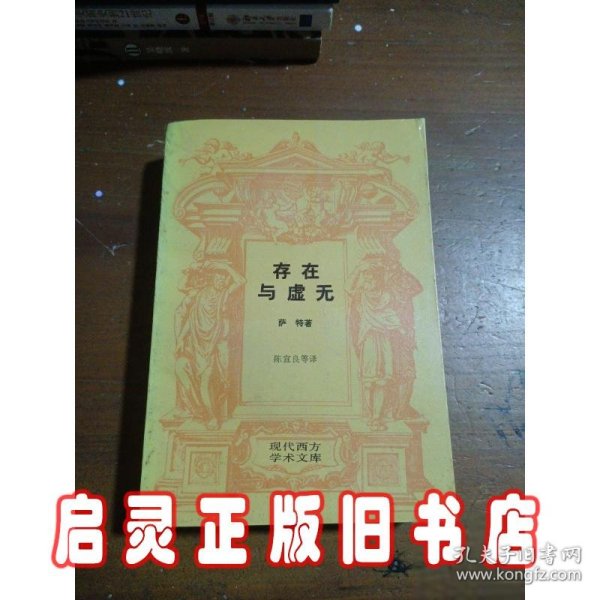 存在与虚无