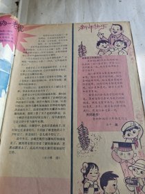 我们爱科学1982年1－12期