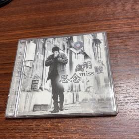 高明骏 思念 CD