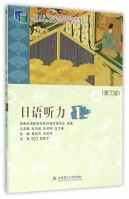 日语听力1