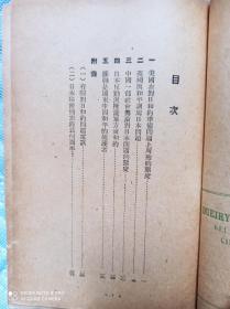 1948年光华书店对日合约问题(2000册)