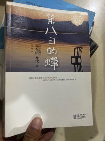 第八日的蝉