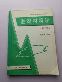 胶凝材料学 第二版