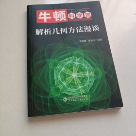 解析几何方法漫谈