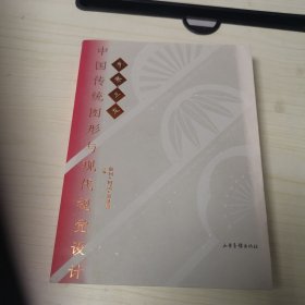 岁寒三友：中国传统图形与现代视觉设计