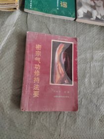 气功修持法要
