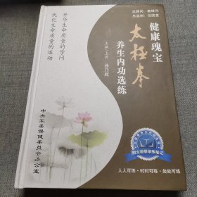 健康瑰宝太极拳养生内功选练9DVD