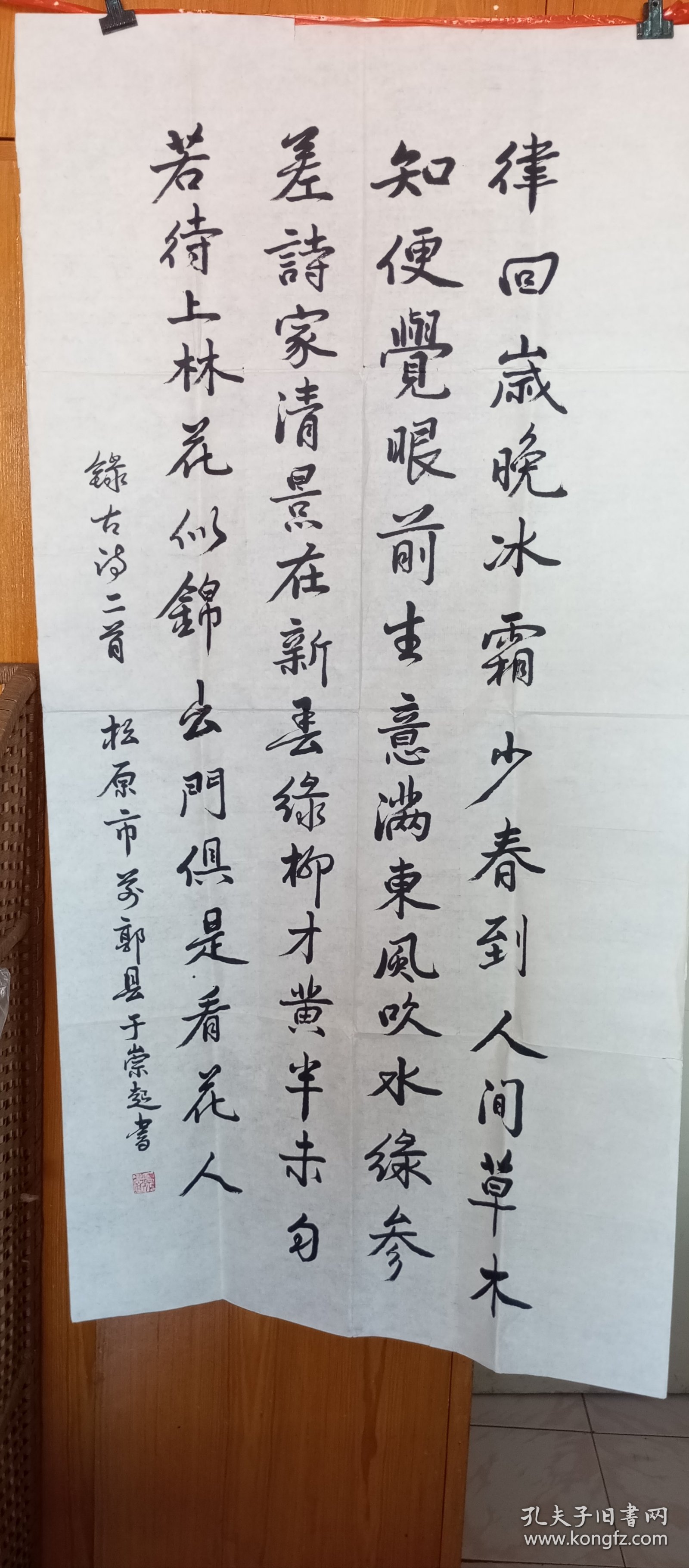 吉林松原市著名教师、副校长著名书法家于崇起老师行书作品，四尺整纸136×68厘米，书写遒劲有力，赏心悦目。低价转给喜欢的朋友。永久保真。 前郭县教师进修学校副校长 主要论文人《端正教育思想，全面贯彻教育方针》发表于《教育科学研究通讯》1986年第4期；《从实际出发，搞好教育科研》发表于《教育科学研究通汛》1989年第9期。