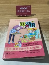 母女过招