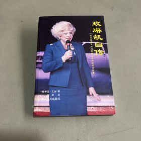 玫琳凯自传