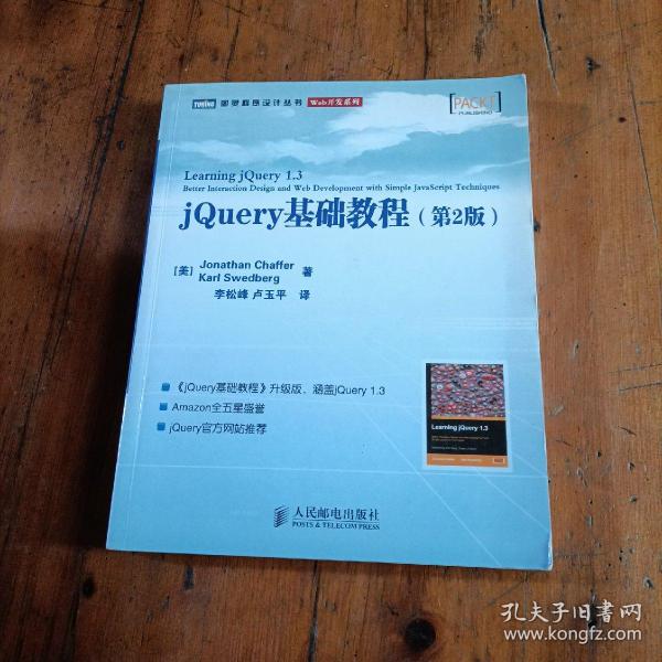 jQuery基础教程