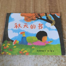 麦克米伦 季节之歌系列：秋天的书