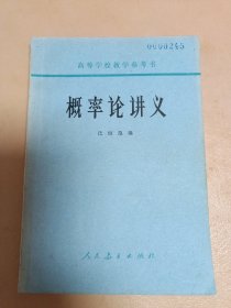 高校学校教学参考书- 概率论讲义