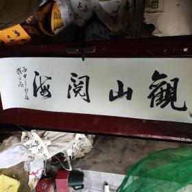 羅平飛部長書法175.48