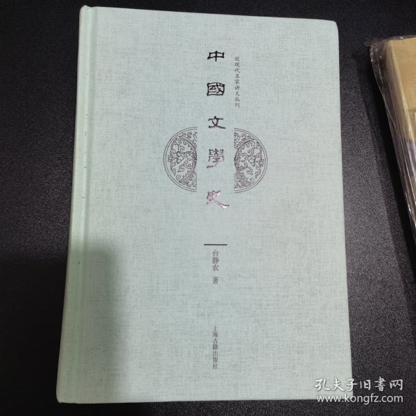 中国文学史